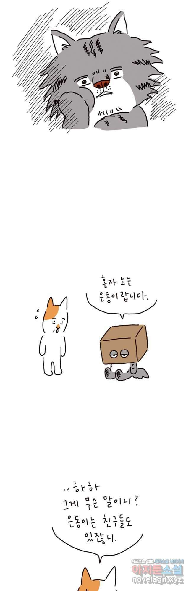 수상한 단톡방 365화 3