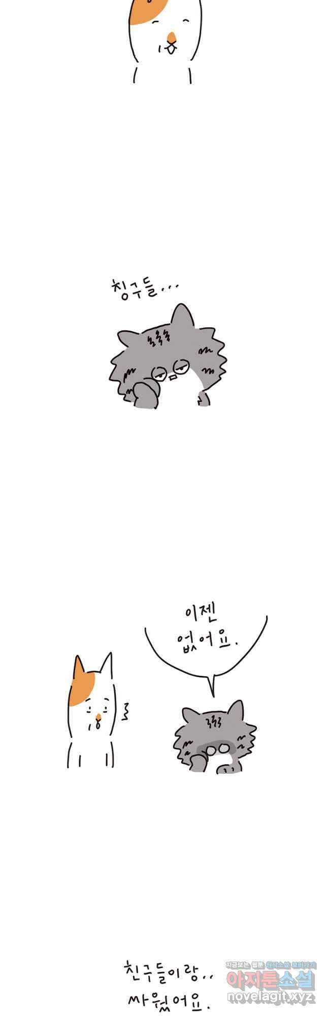 수상한 단톡방 365화 4
