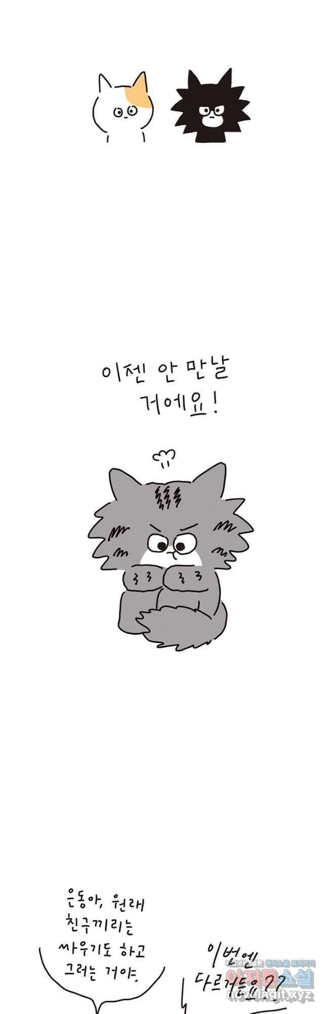 수상한 단톡방 365화 5
