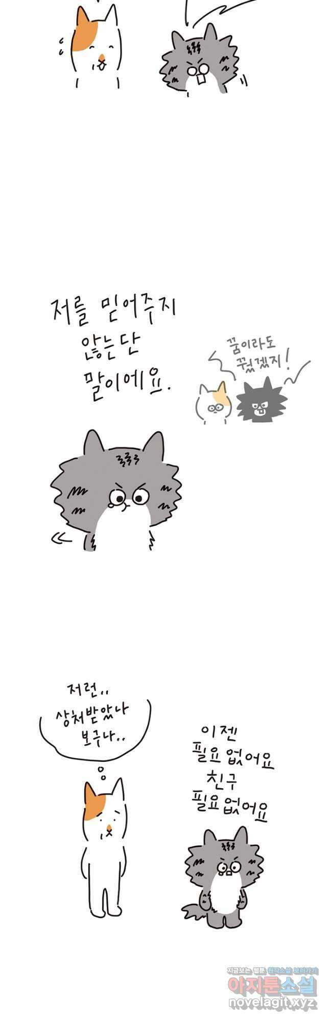 수상한 단톡방 365화 6