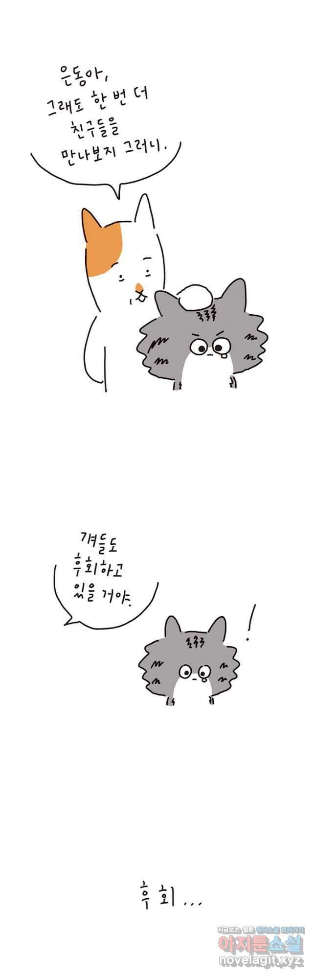수상한 단톡방 365화 7