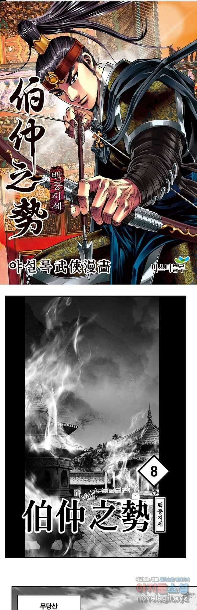 백중지세 15화 1