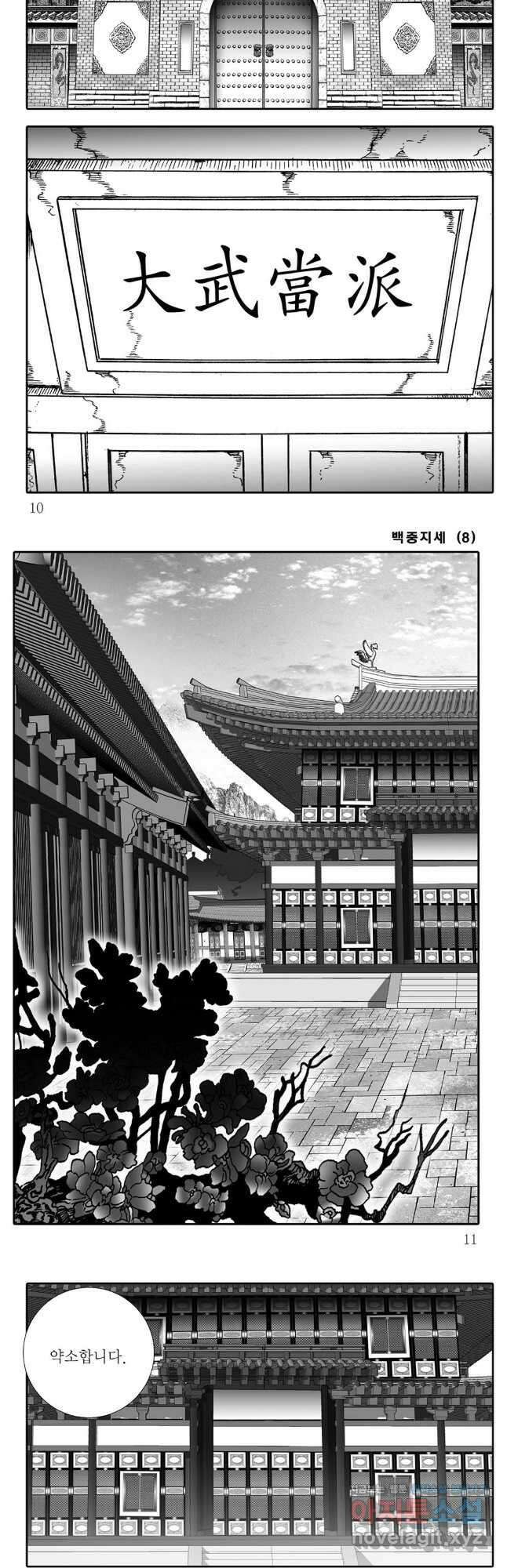 백중지세 15화 3