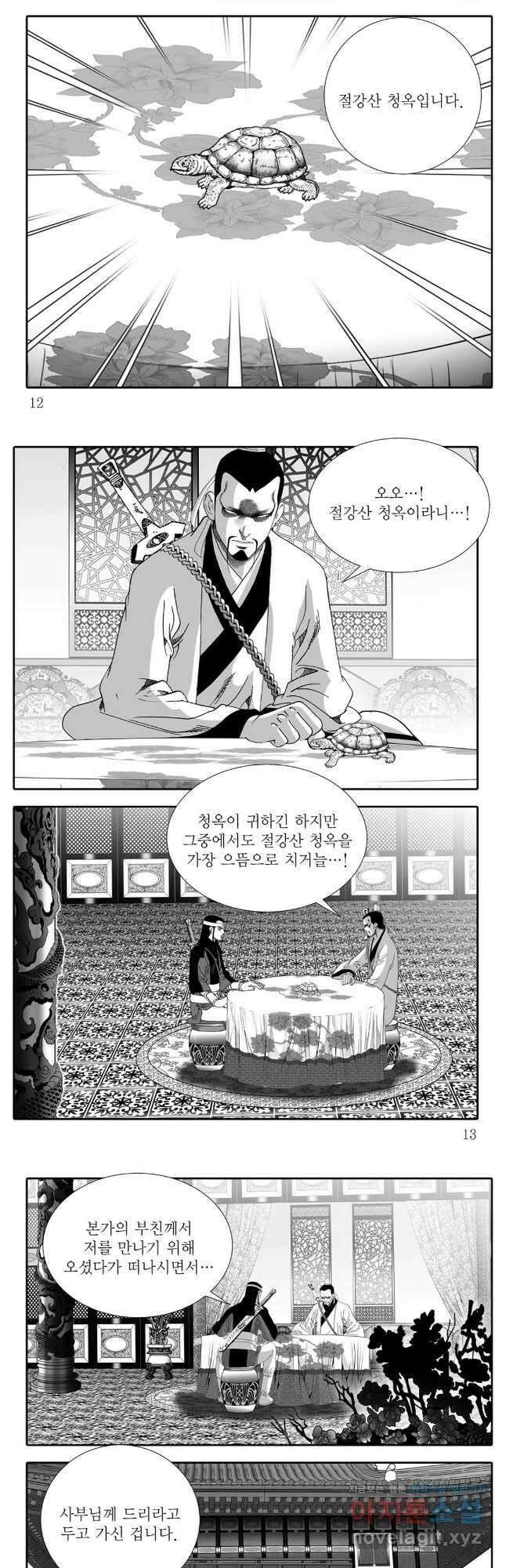 백중지세 15화 4