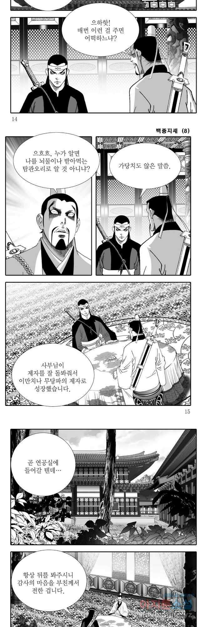 백중지세 15화 5