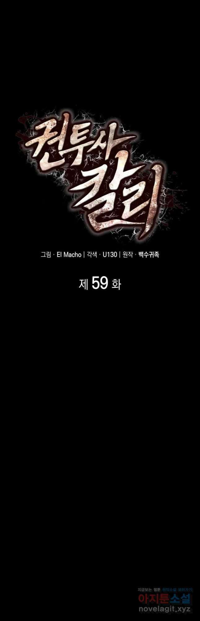 권투사 칼리 59화 4