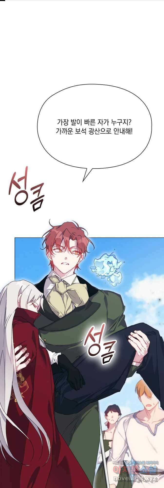 이번 생은 제대로 키워 드리겠습니다, 폐하! 101화 1