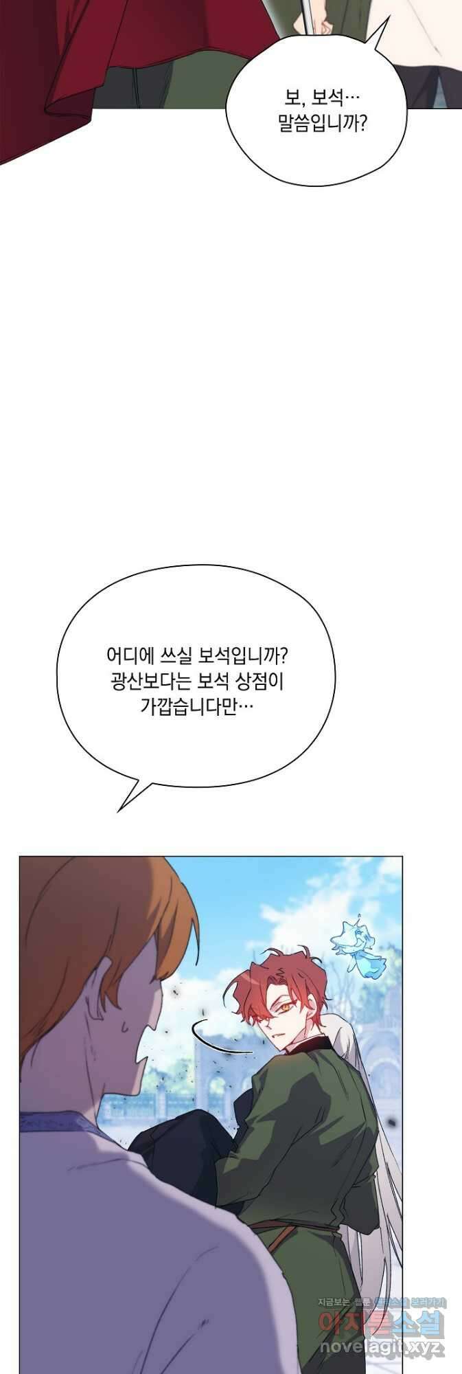 이번 생은 제대로 키워 드리겠습니다, 폐하! 101화 2