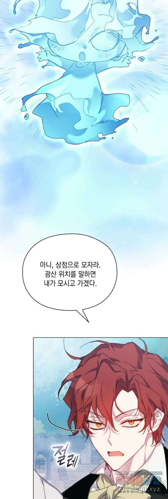 이번 생은 제대로 키워 드리겠습니다, 폐하! 101화 4