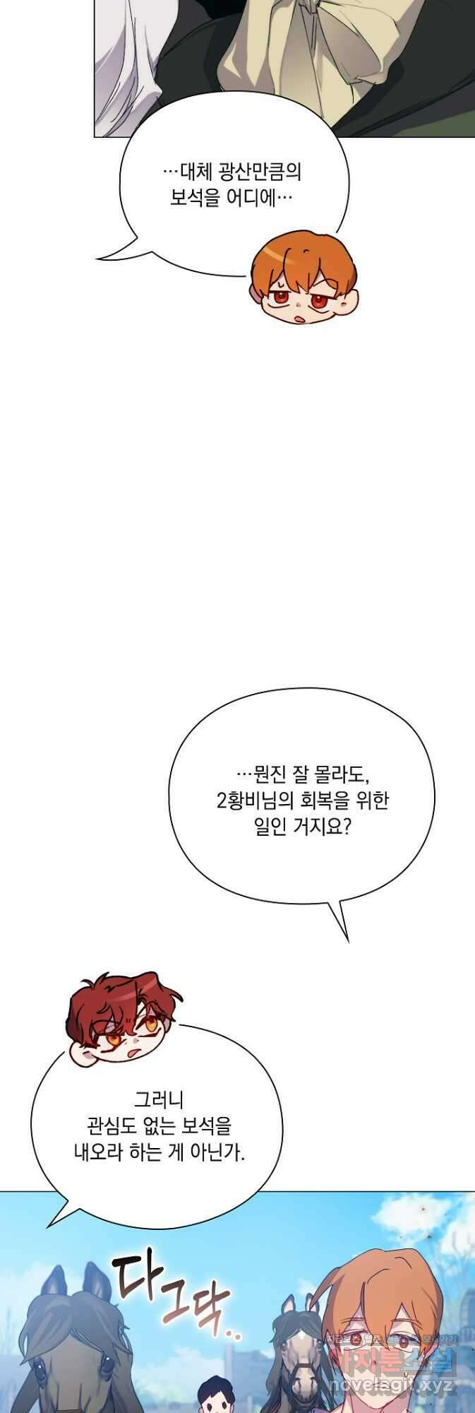 이번 생은 제대로 키워 드리겠습니다, 폐하! 101화 5