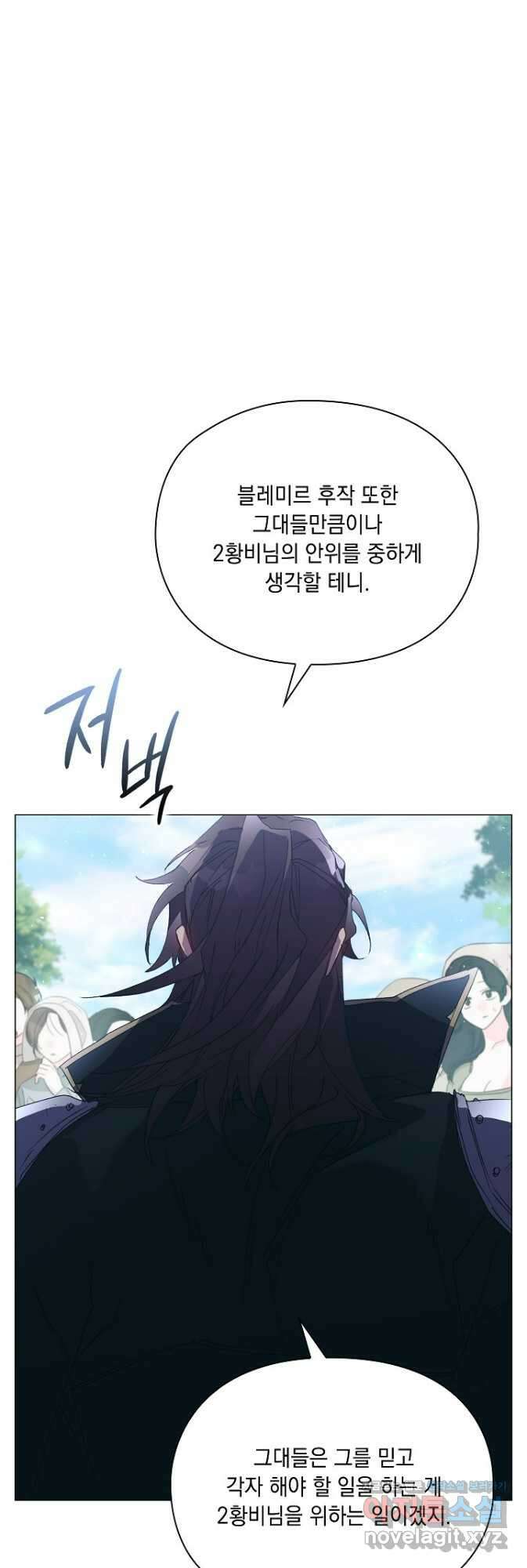 이번 생은 제대로 키워 드리겠습니다, 폐하! 101화 10