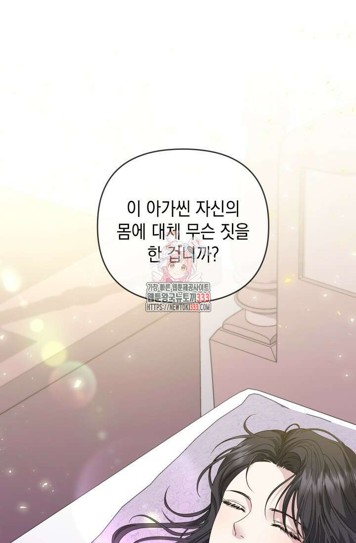 폐후의 스캔들 [19세 완전판] 41화 1