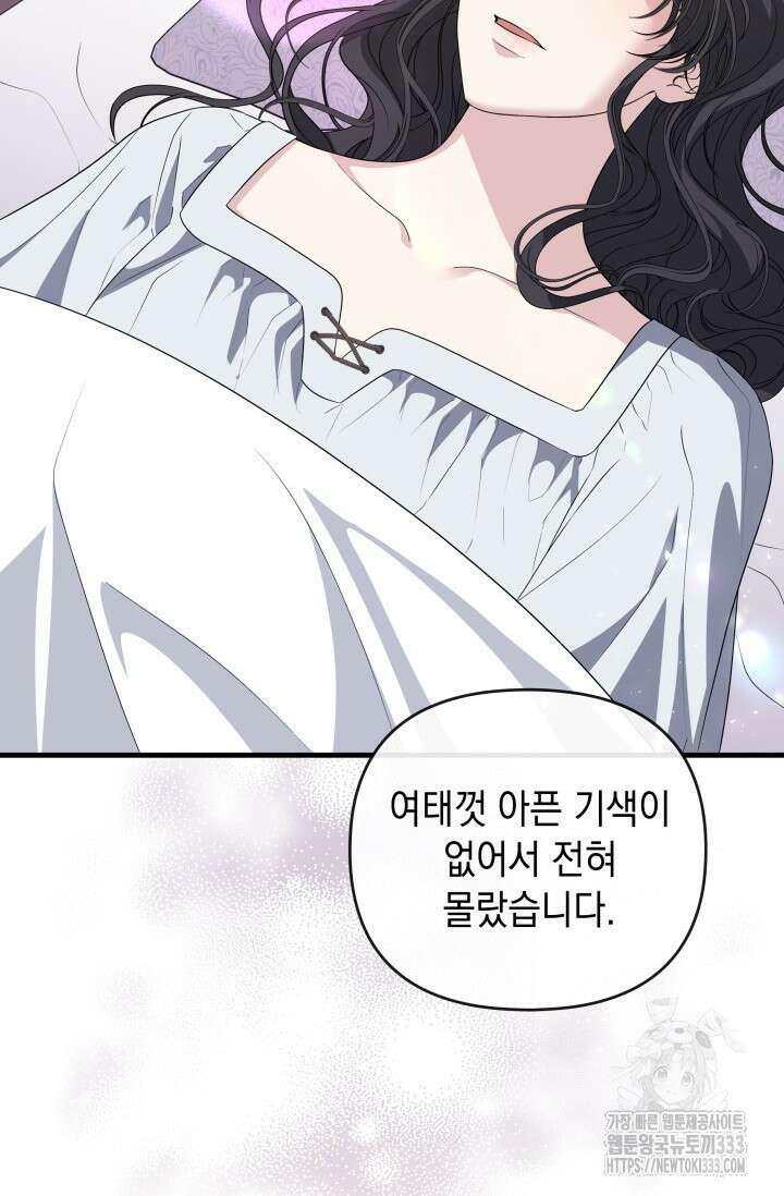 폐후의 스캔들 [19세 완전판] 41화 2