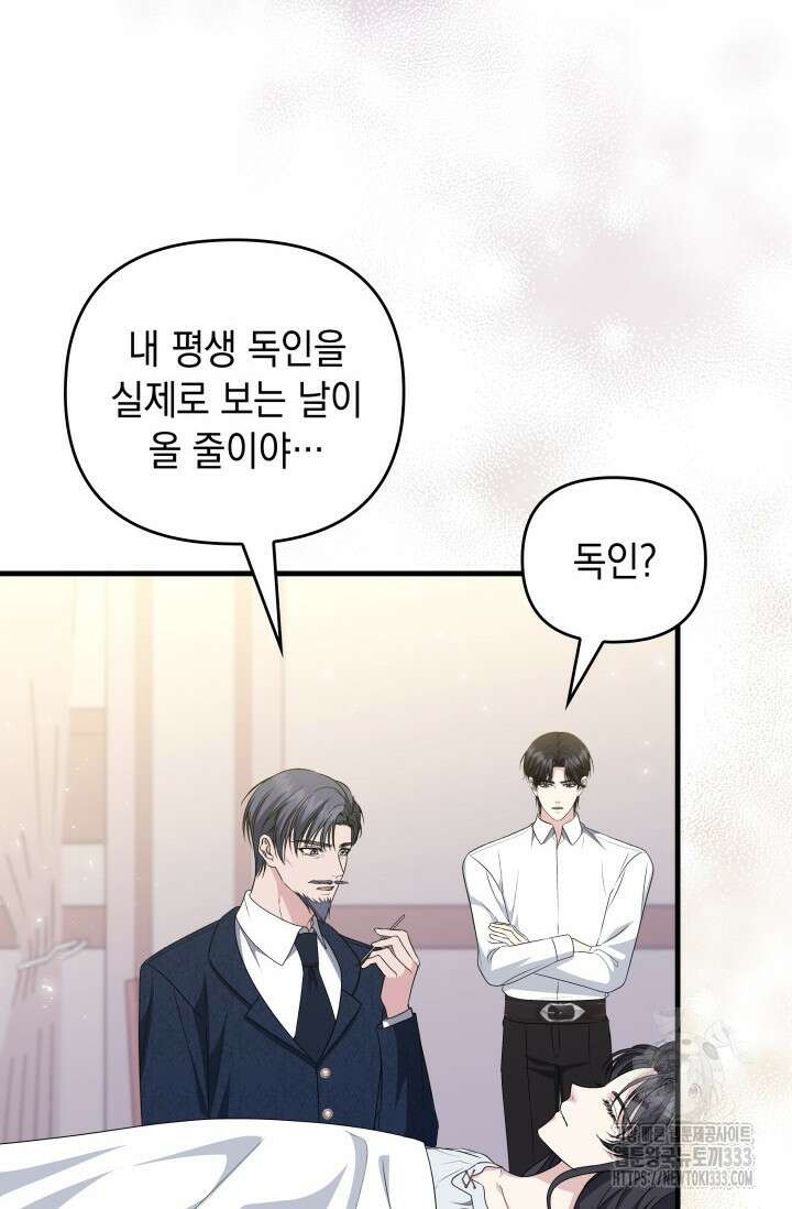 폐후의 스캔들 [19세 완전판] 41화 3