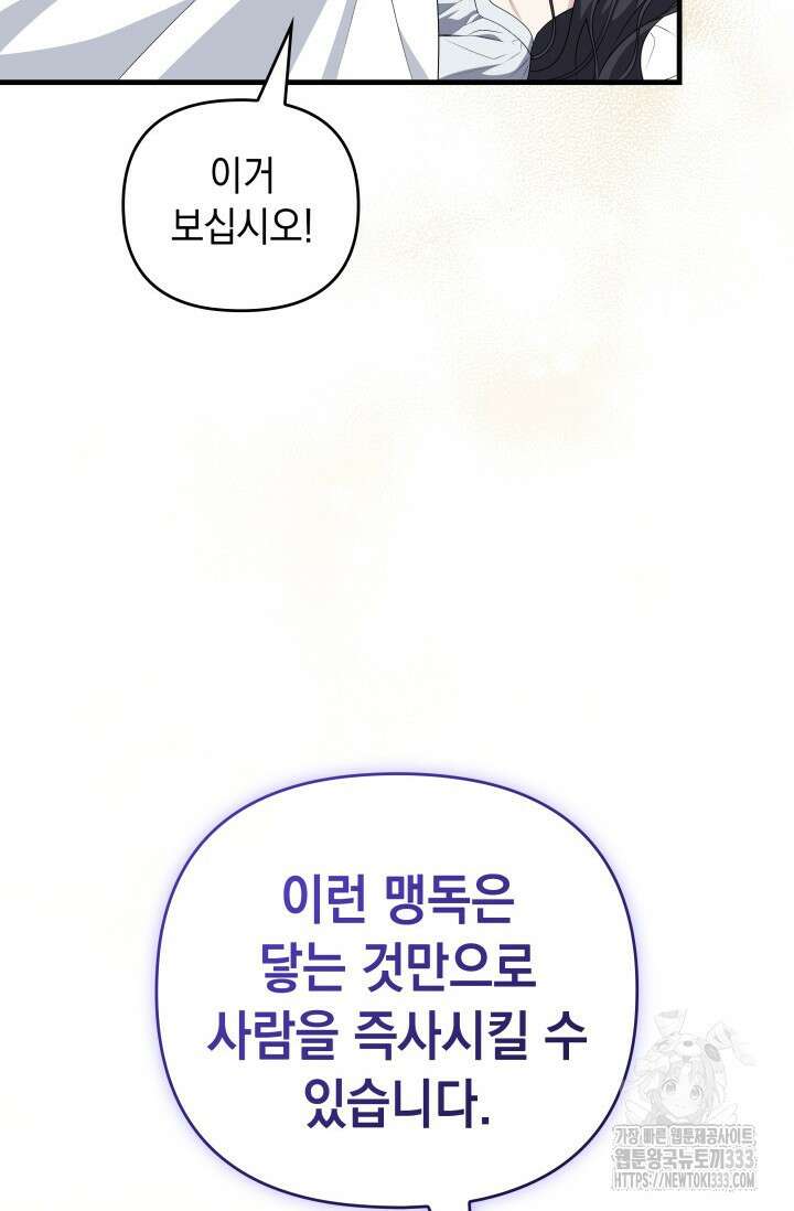 폐후의 스캔들 [19세 완전판] 41화 4
