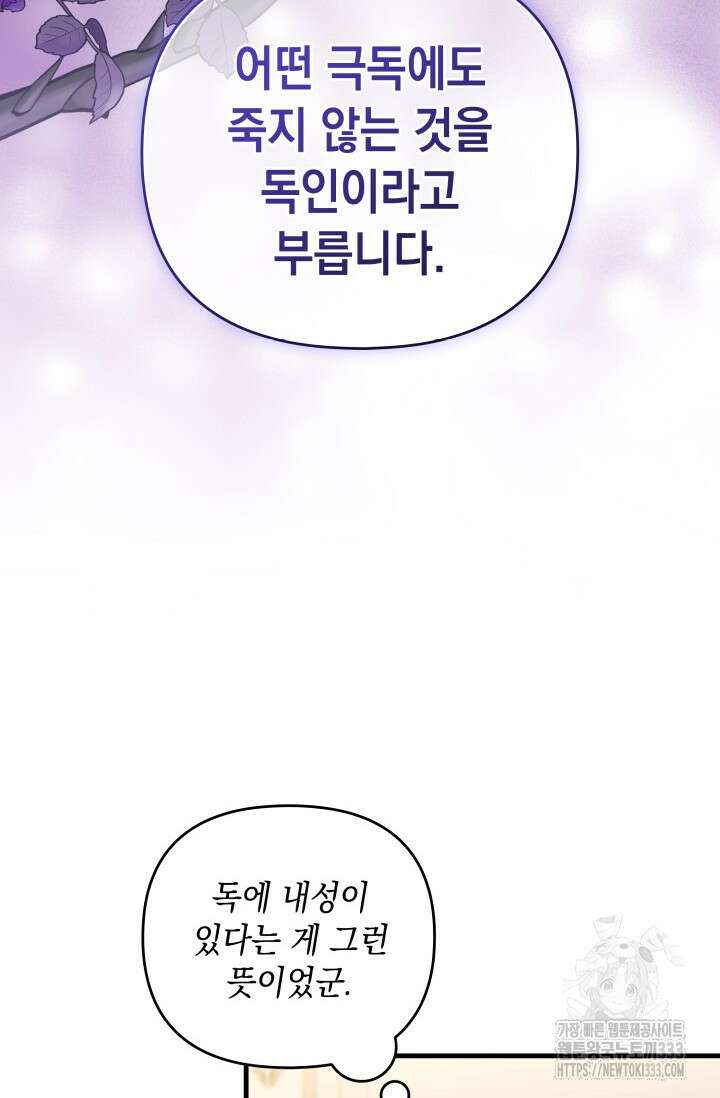 폐후의 스캔들 [19세 완전판] 41화 8