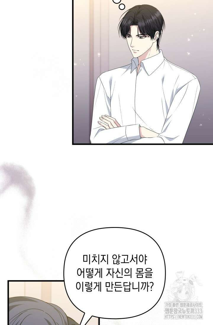 폐후의 스캔들 [19세 완전판] 41화 9