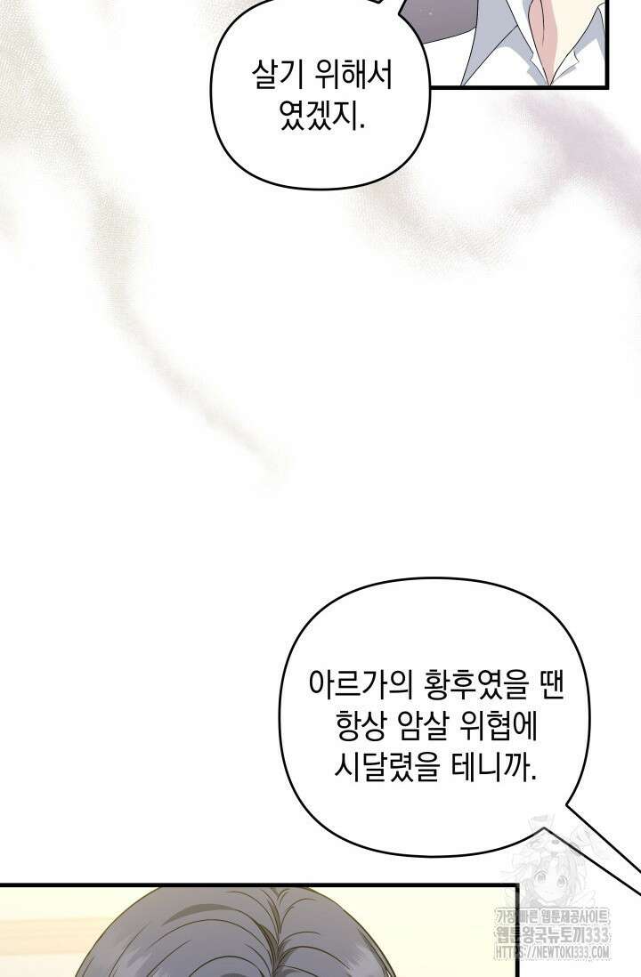 폐후의 스캔들 [19세 완전판] 41화 11