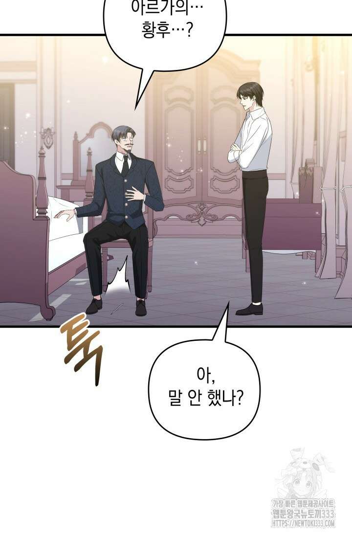 폐후의 스캔들 [19세 완전판] 41화 13
