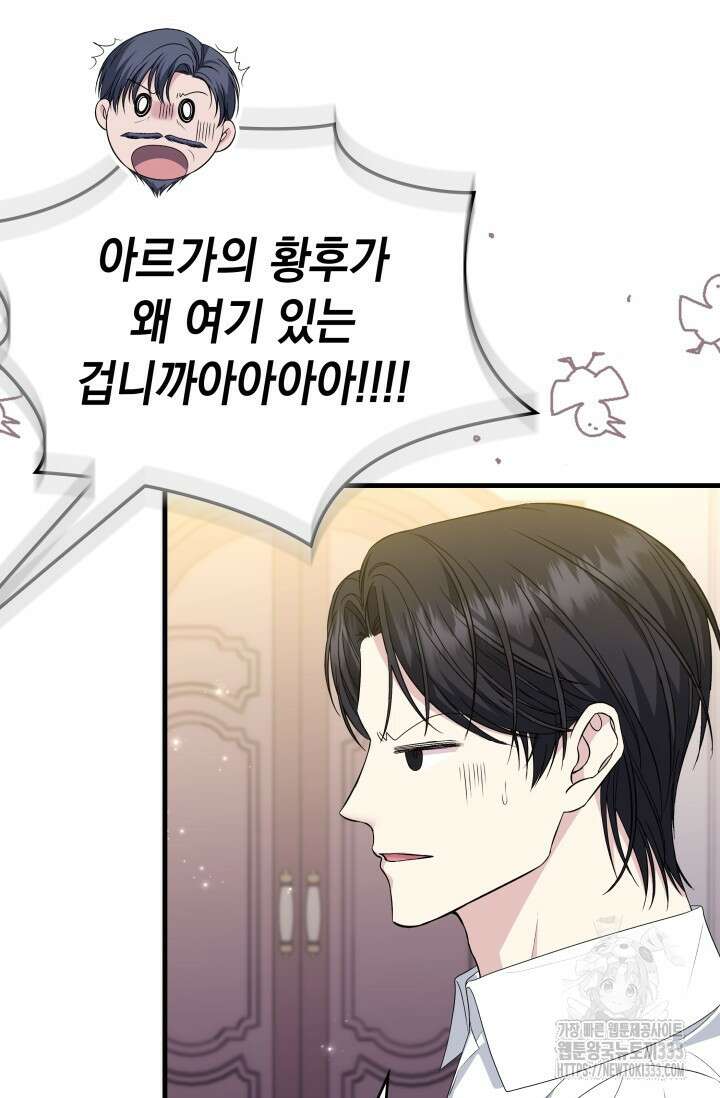 폐후의 스캔들 [19세 완전판] 41화 14