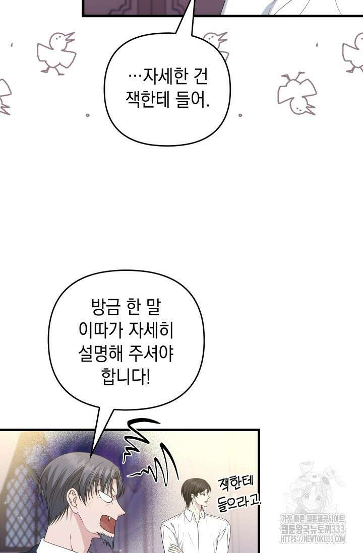 폐후의 스캔들 [19세 완전판] 41화 15