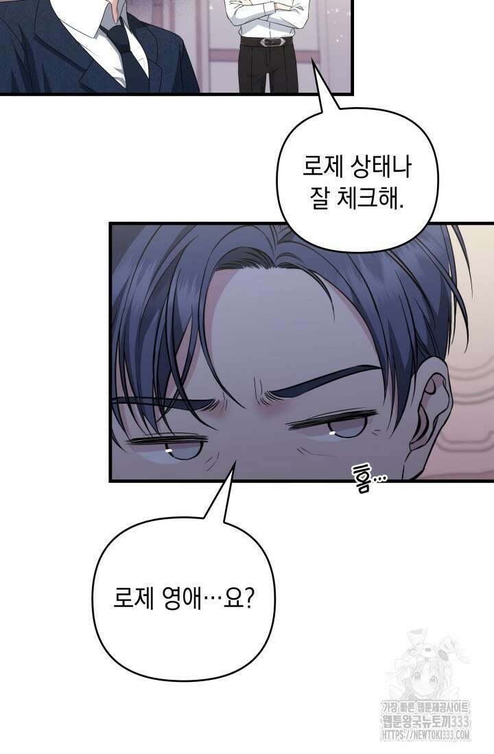 폐후의 스캔들 [19세 완전판] 41화 16