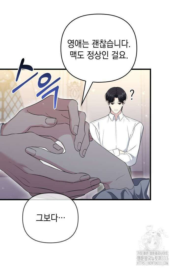 폐후의 스캔들 [19세 완전판] 41화 17