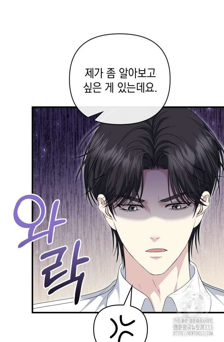 폐후의 스캔들 [19세 완전판] 41화 18