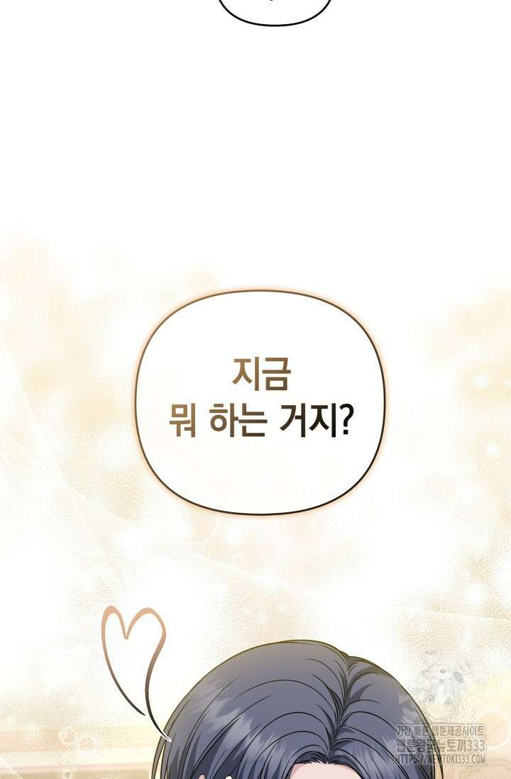 폐후의 스캔들 [19세 완전판] 41화 19