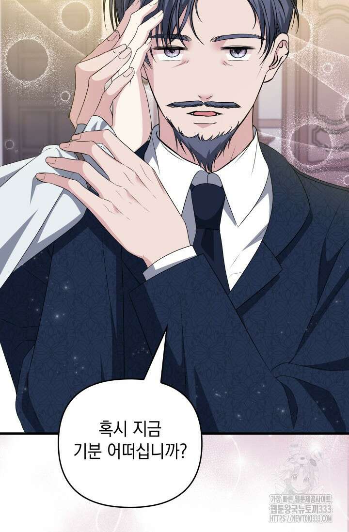 폐후의 스캔들 [19세 완전판] 41화 20