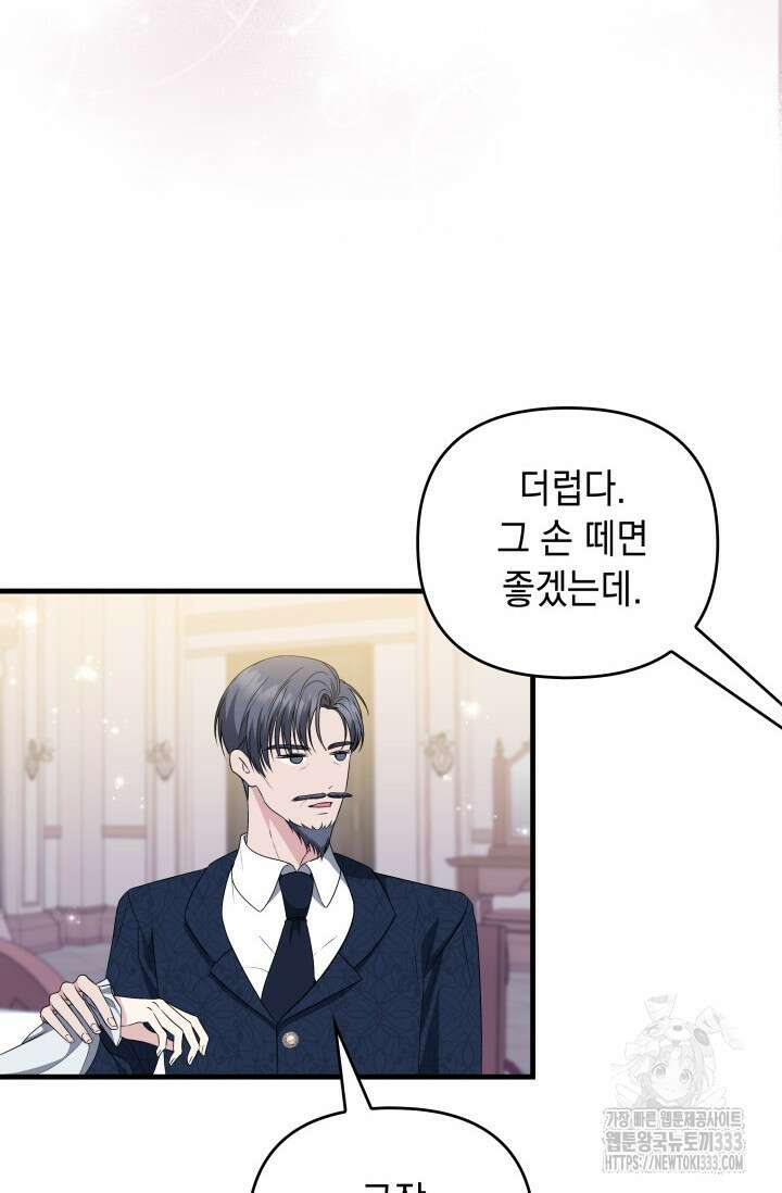 폐후의 스캔들 [19세 완전판] 41화 21