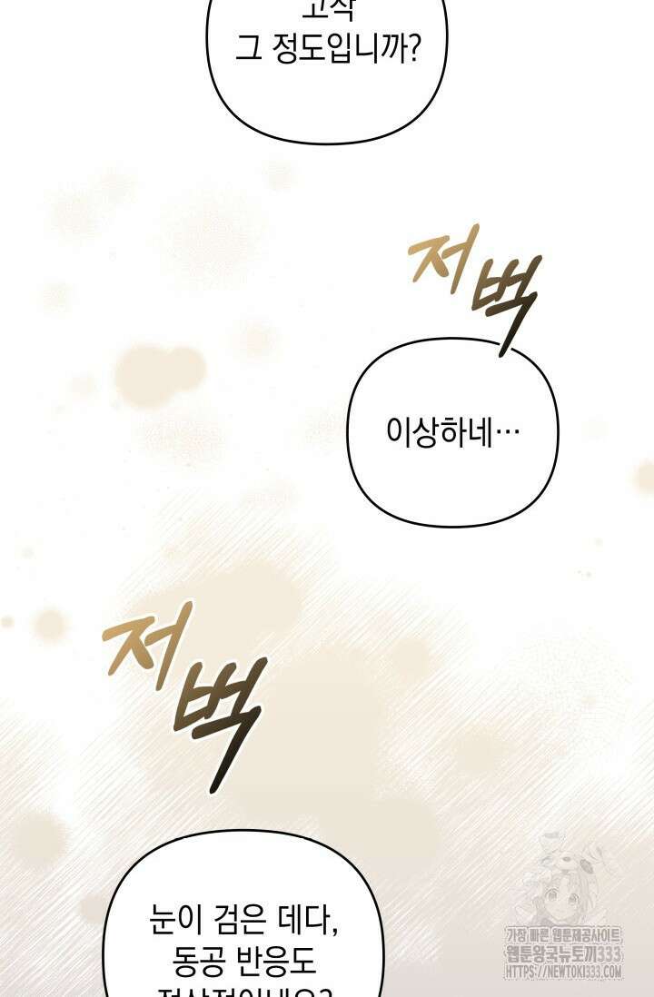 폐후의 스캔들 [19세 완전판] 41화 22