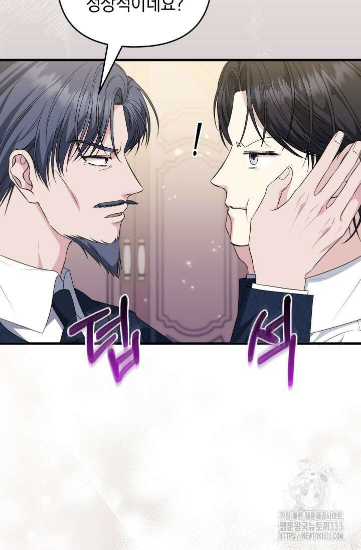 폐후의 스캔들 [19세 완전판] 41화 23