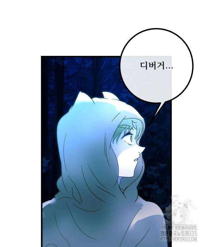 버그트레인 138화 4