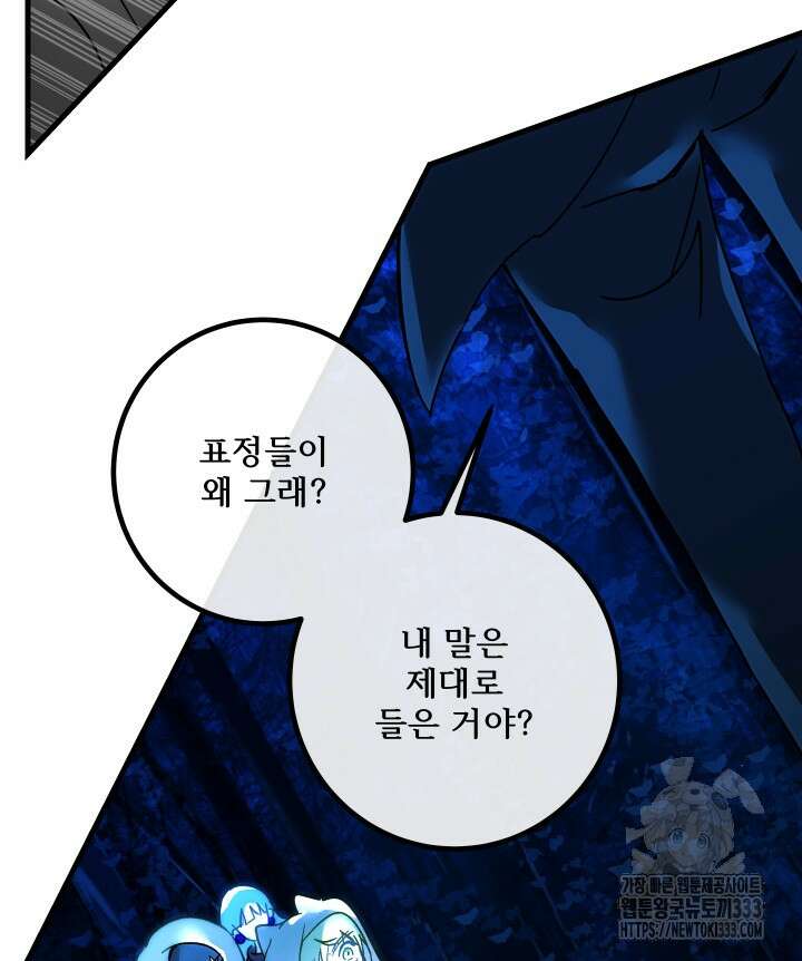 버그트레인 138화 6