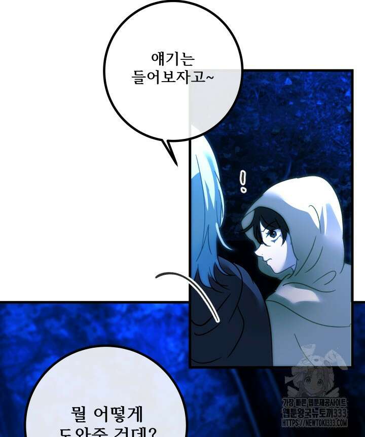 버그트레인 138화 12