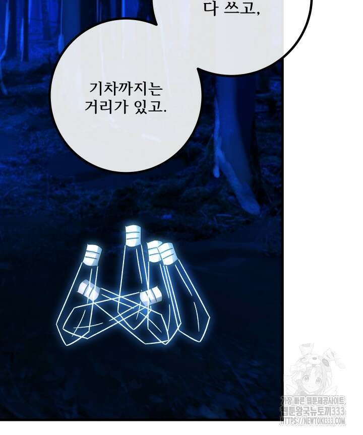 버그트레인 138화 15