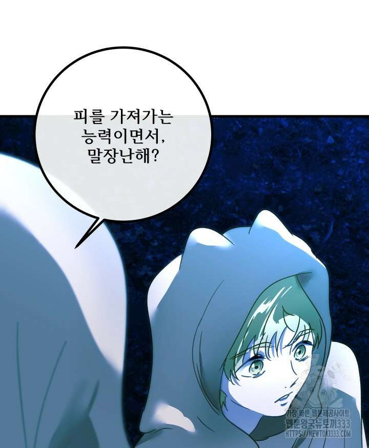버그트레인 138화 20