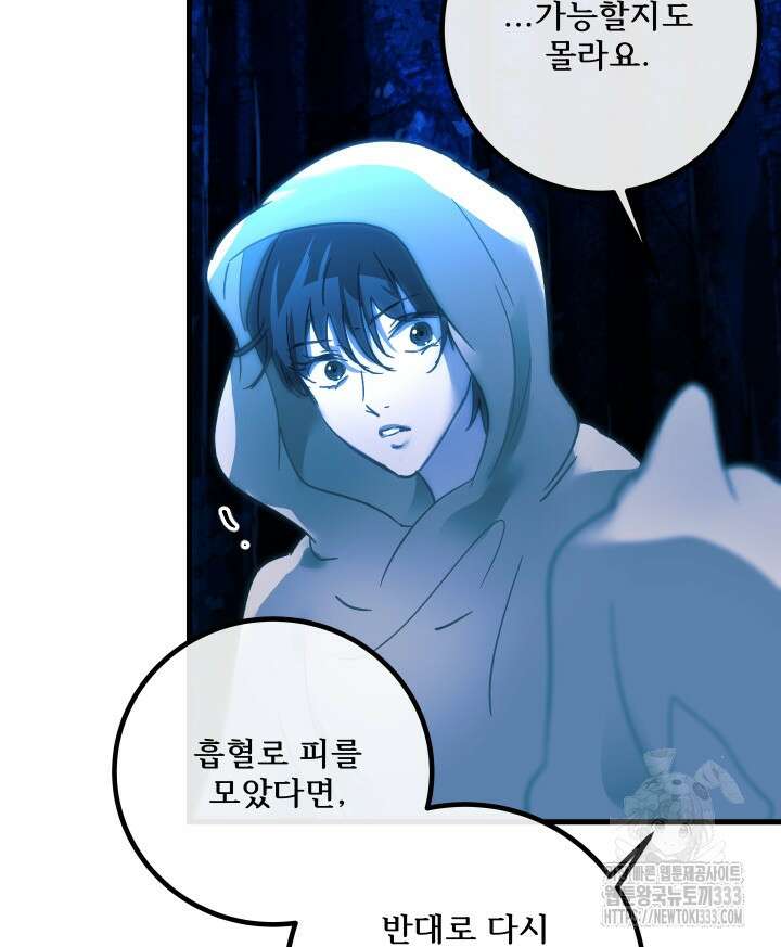 버그트레인 138화 24