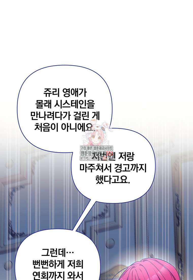 [속보] 대공님과의 결혼, 저도 지금 알아 44화 1