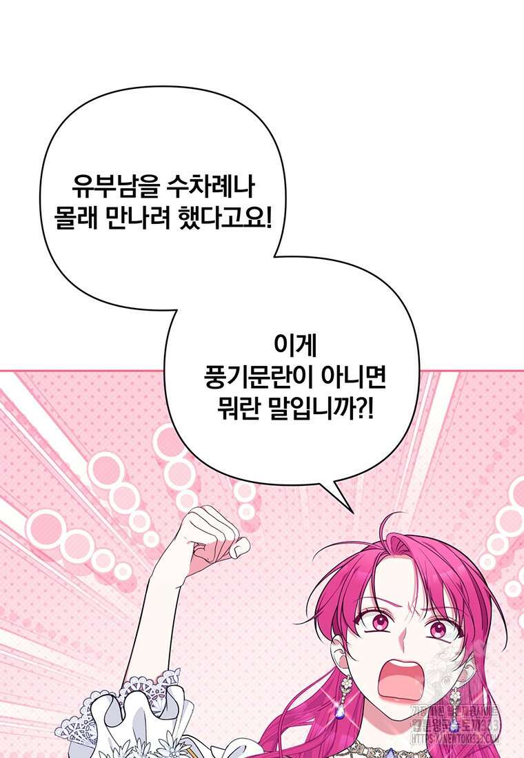 [속보] 대공님과의 결혼, 저도 지금 알아 44화 3