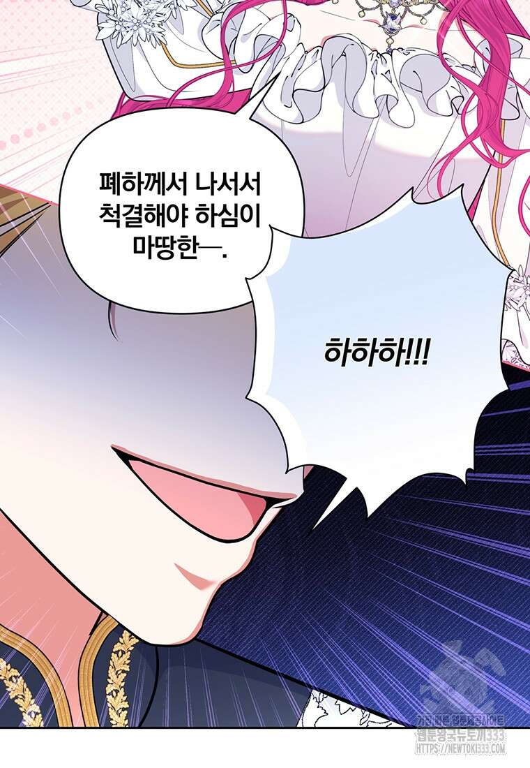 [속보] 대공님과의 결혼, 저도 지금 알아 44화 4