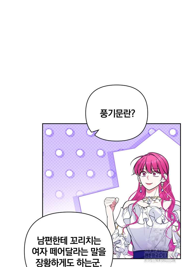 [속보] 대공님과의 결혼, 저도 지금 알아 44화 5