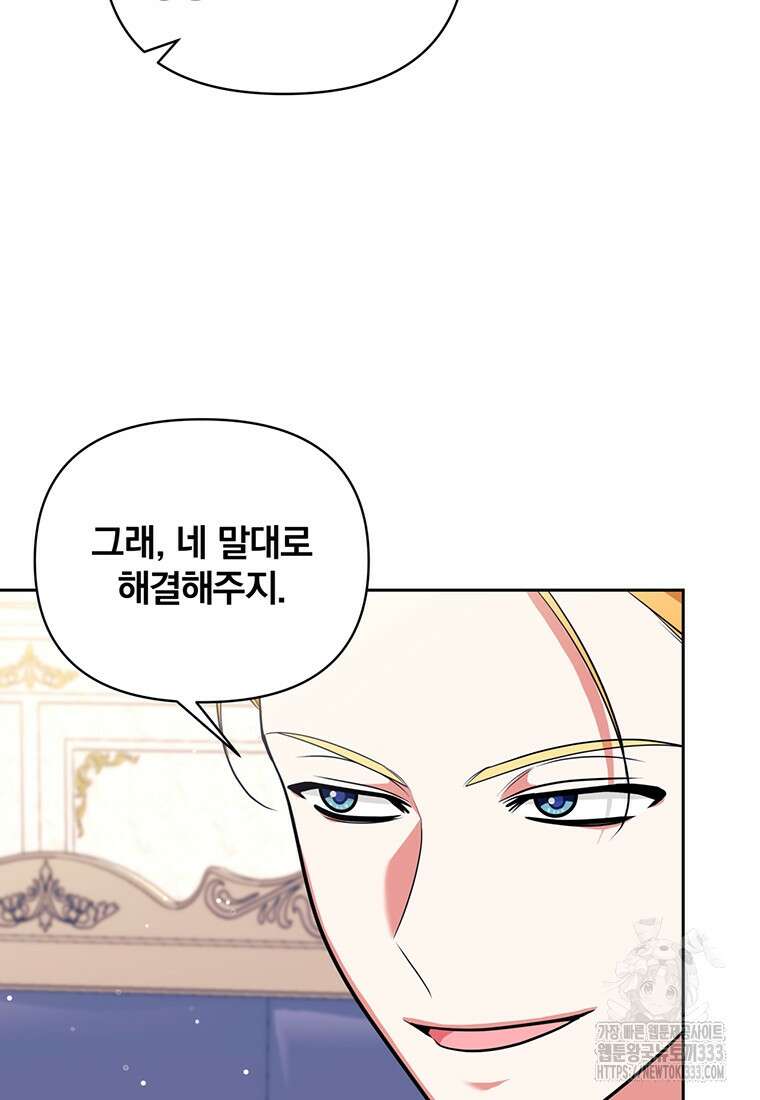 [속보] 대공님과의 결혼, 저도 지금 알아 44화 6