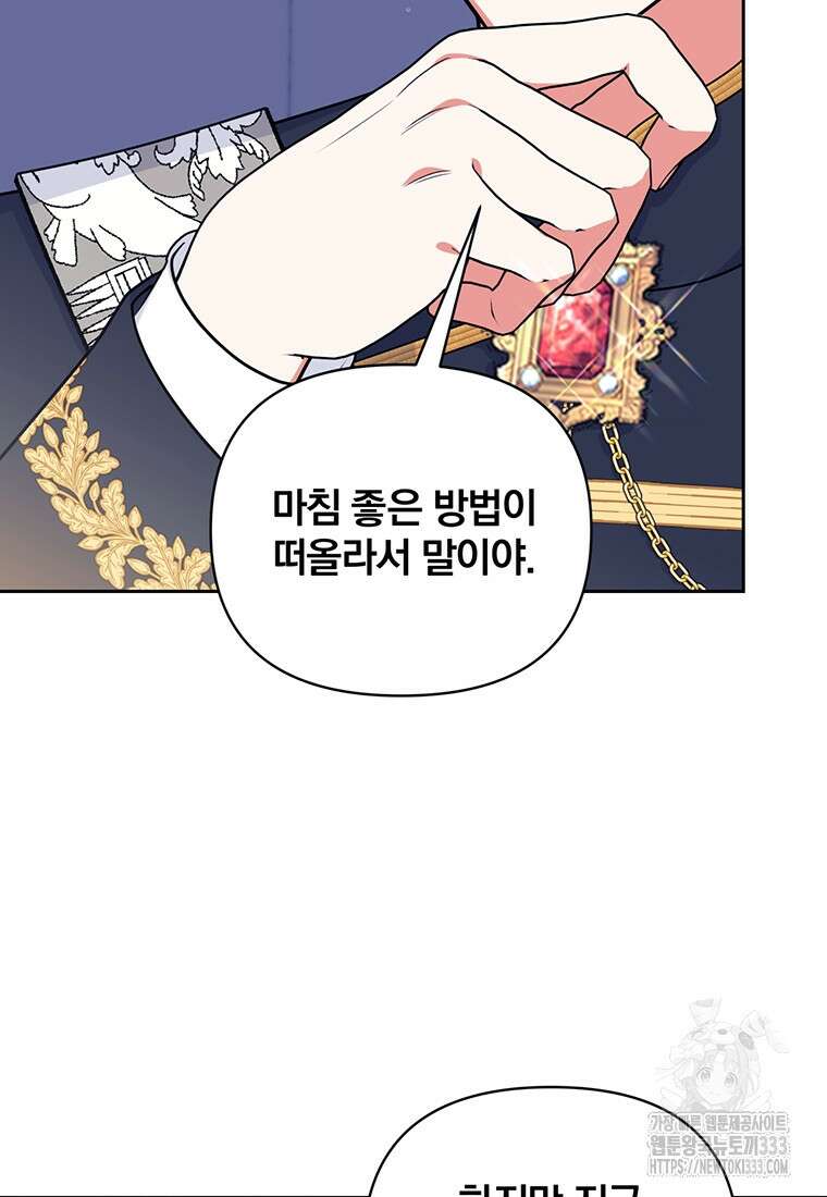 [속보] 대공님과의 결혼, 저도 지금 알아 44화 7