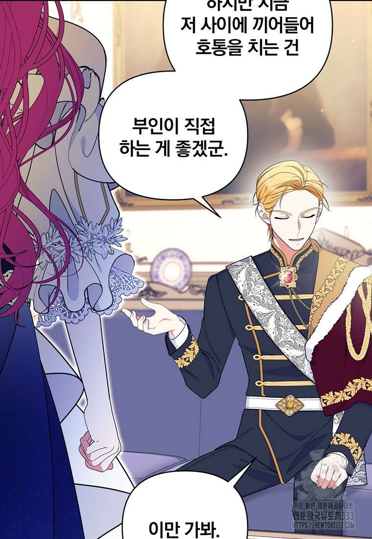 [속보] 대공님과의 결혼, 저도 지금 알아 44화 8