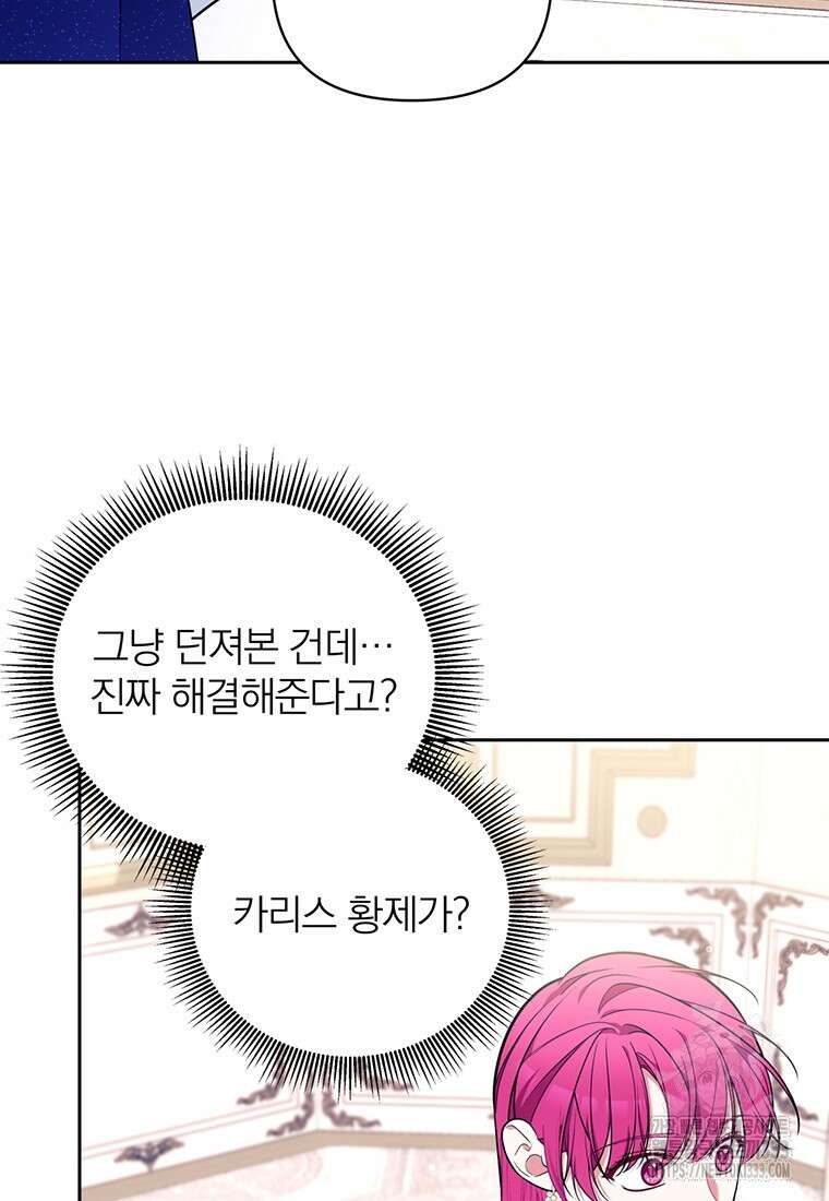 [속보] 대공님과의 결혼, 저도 지금 알아 44화 9