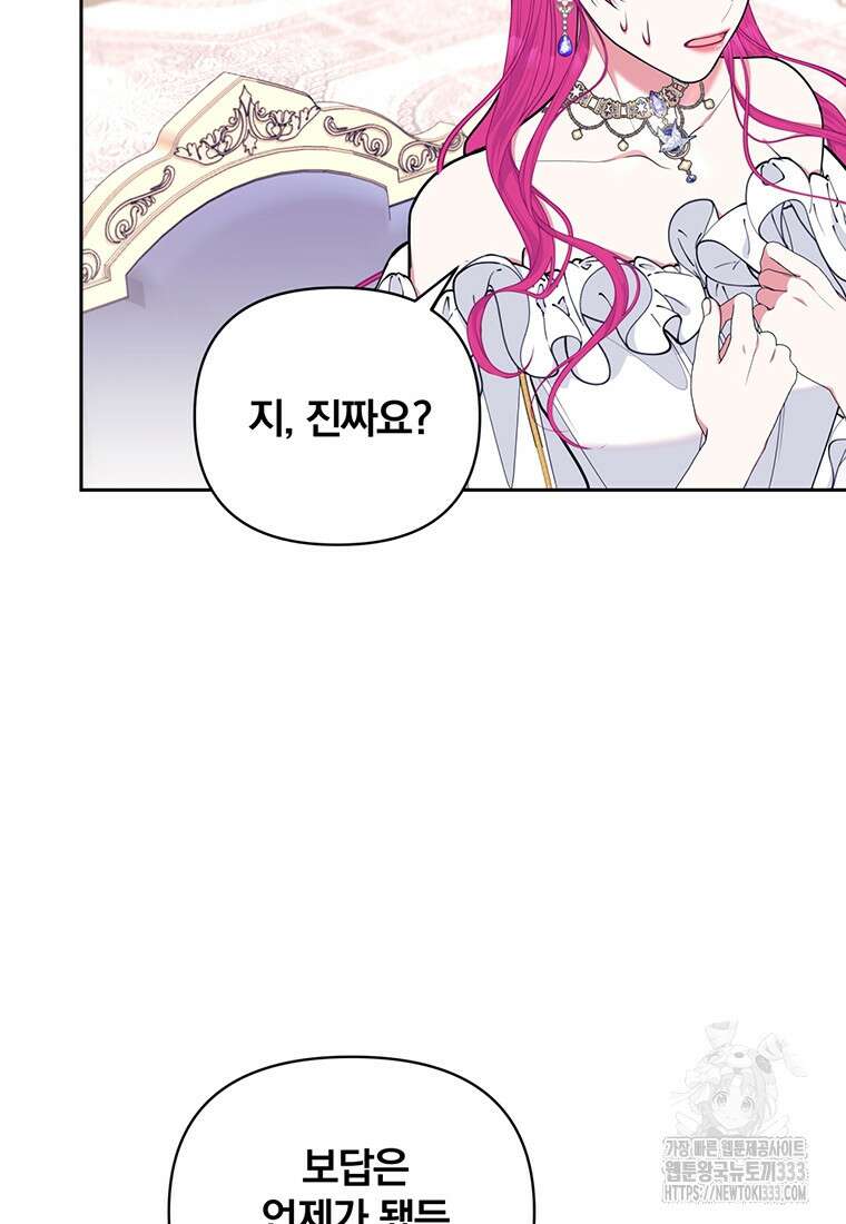 [속보] 대공님과의 결혼, 저도 지금 알아 44화 10