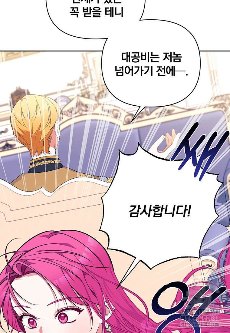 [속보] 대공님과의 결혼, 저도 지금 알아 44화 11
