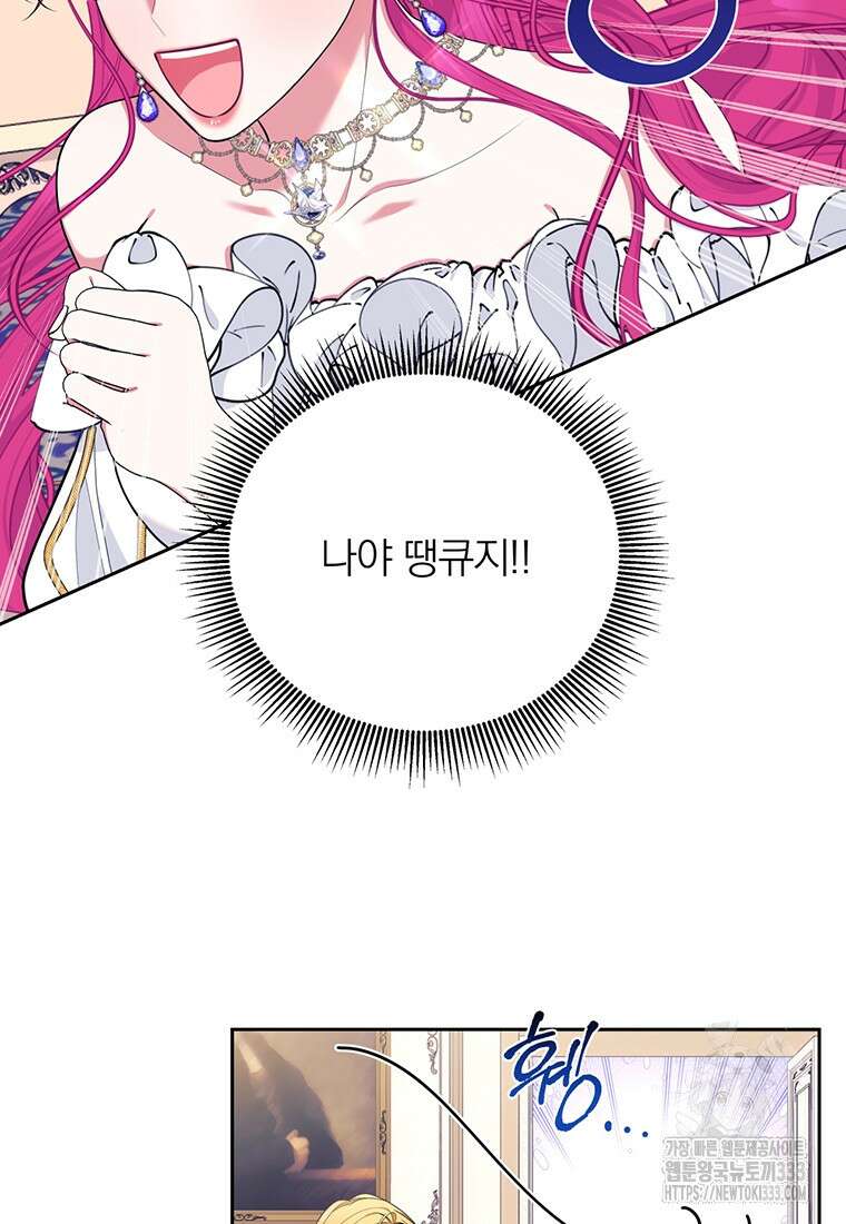 [속보] 대공님과의 결혼, 저도 지금 알아 44화 12